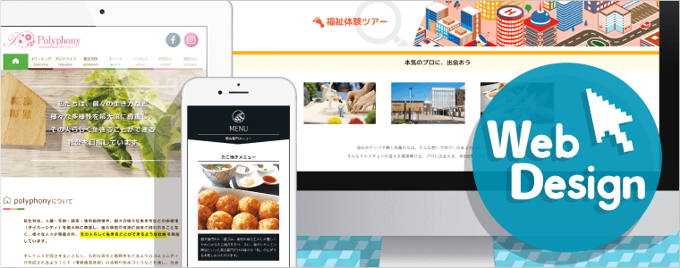 就労創造センターせふぃろとの受注業務実績 Web制作業務